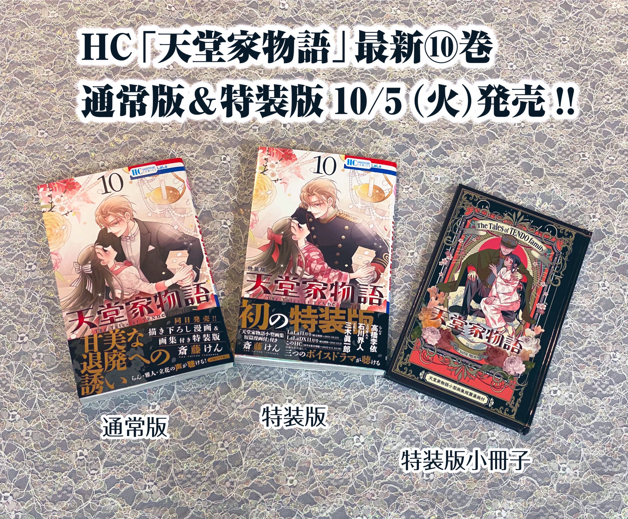 天堂家物語」公式アカウント on Twitter: