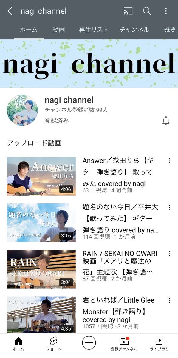 nagi_pep's tweet photo. 弾き語りのYouTubeチャンネル"nagiチャン"のチャンネル登録者数が99人になりました！！

あと1人で100人
(*´∀`)人(´∀｀*)

https://t.co/3iqxMP7Xaq

シェアしてくれたら嬉しい��す😆
よろしくお願いします！！ https://t.co/H9cRNG0Gt7