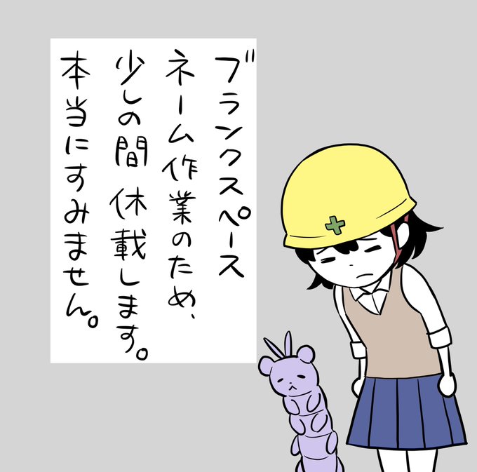 【お知らせ】
ブランクスペース、ネーム作業のため少しの間休載します。本当にすみません。数話分まとまったら、またすぐに連載再開する予定です。 