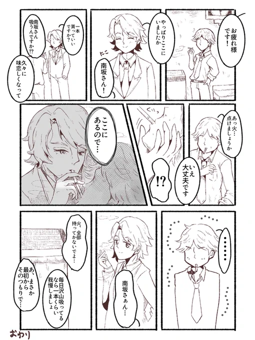 #頑張って描いたけどまあ反応はもらえないだろうと確信していただからこそ当時見てくれていいねやRTをしてくれた人に感謝を捧げたいし今この時見てくれた人も本当にありがとう
南坂とモブトレーナーのBLです 