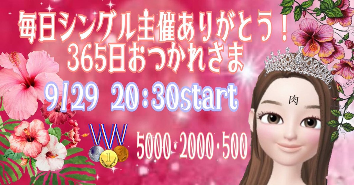 Ox_Vem's tweet photo. みほの連日シングル祭Part365/365㊗️1年記念
🎙配信もっちぃ様
追記確認💁‍♀️

🎈 #9月29日 #シングル
(水曜日） #20時30分

🎁 １位  5000
🎁 ２位  2000
🎁 ３位  500

🛎通常武器ともく
DMで枠ください⚠️⚠️❌

🎈参加条件 
@Ox_Vem 
フォロー

⚠️60人R💺
🎈確定枠のみ
@Ox_Vem
 #めぇ様フライヤー https://t.co/eloRhR8ZBE
