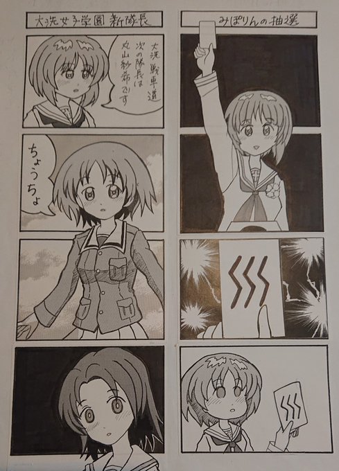 ガルパン四コマ漫画 を含むマンガ一覧 古い順 48ページ ツイコミ 仮