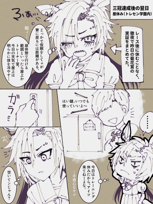 【再掲】今日のトレシャカ7〜9(1/2)
(トレーナー×エアシャカール)

時系列とかちょっと修正したから再掲。 