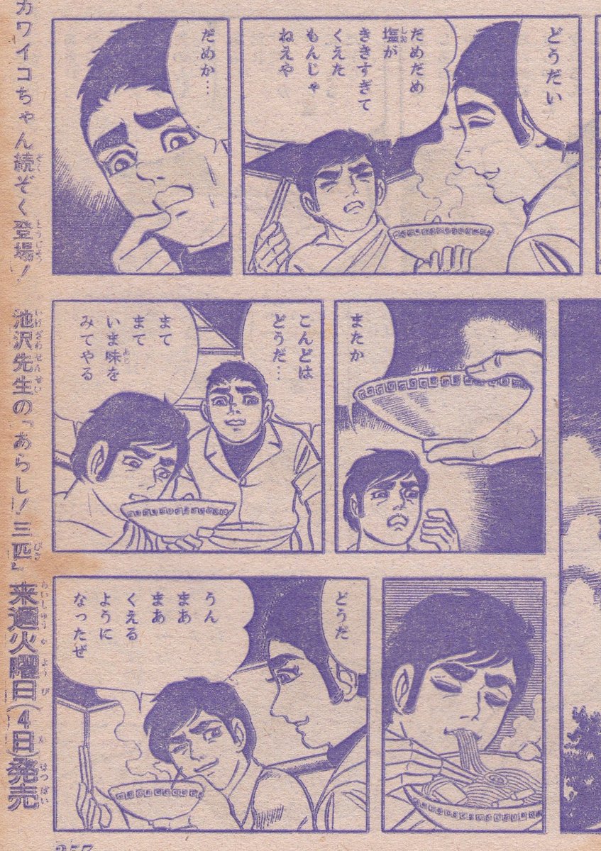 #ラーメン評論家だと思う画像を貼る
中沢啓治先生の「何かが起きる!」
(週刊少年ジャンプ1970年34号)
より 
