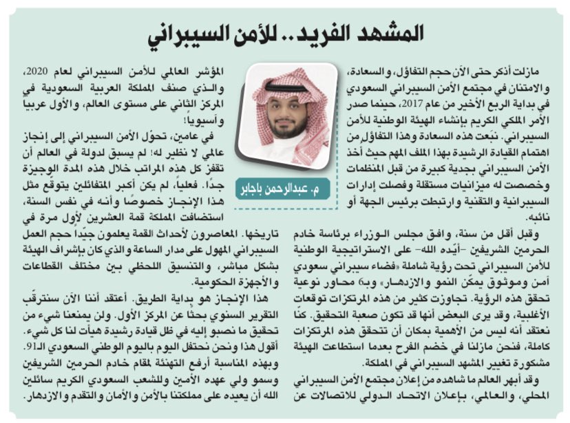 TrustdPartnrs's tweet photo. مقال بعنوان "المشهد الفريد .. للأمن السيبراني" في #جريدة_الرياض بقلم الرئيس التنفيذي م.عبدالرحمن باجابر

https://t.co/WW5dOhnlPs https://t.co/VwCLFzUOJw