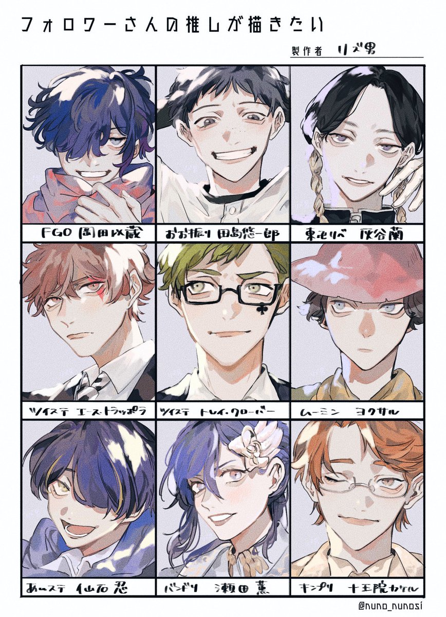 #️⃣フォロワーさんの推しを描きたい 
皆さんの推しをかけて幸せでした……!!!楽しかったです☺️🤍 