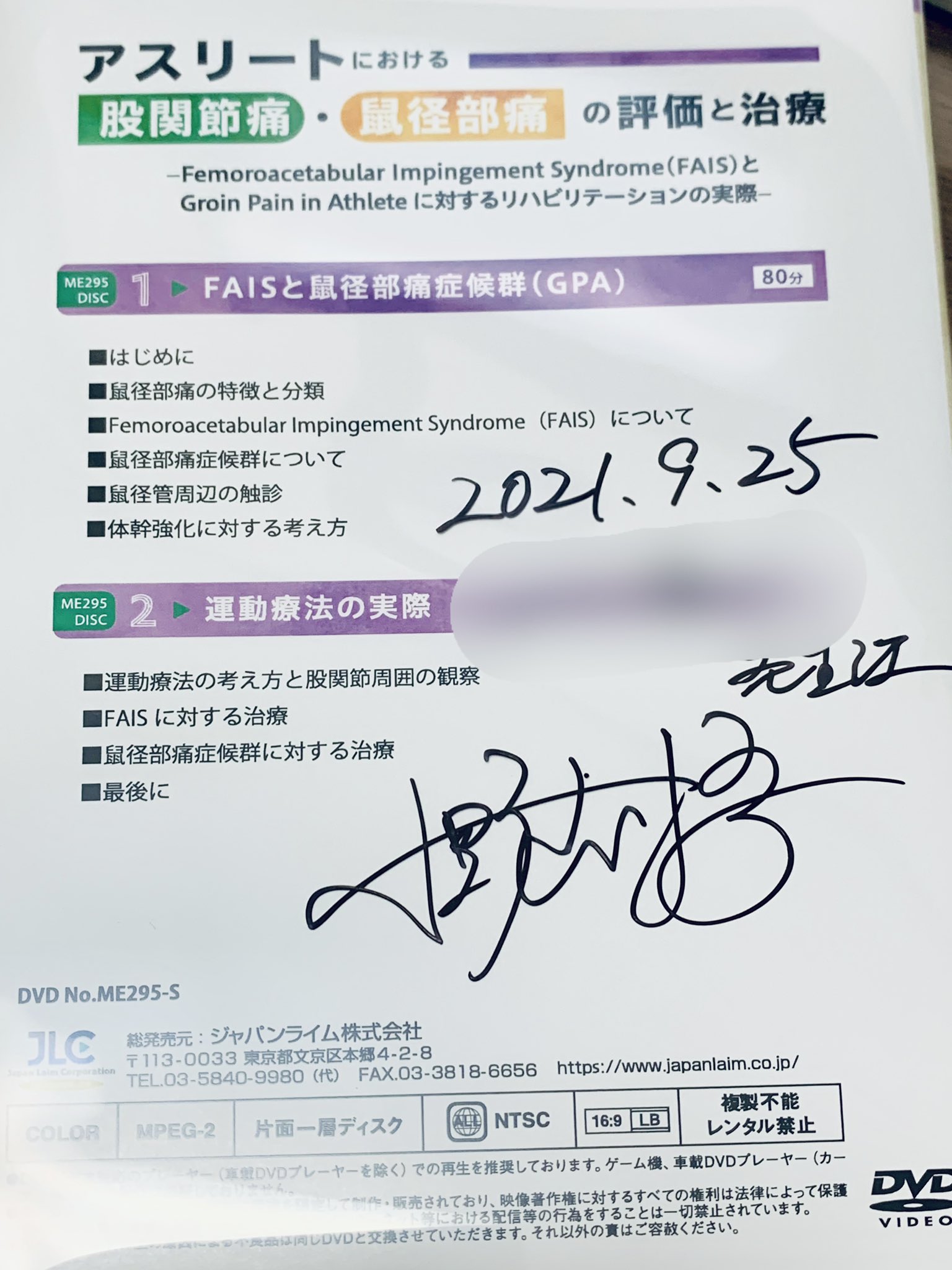 小野志操先生 アスリートにおける股関節痛.鼠径部痛の評価と治療