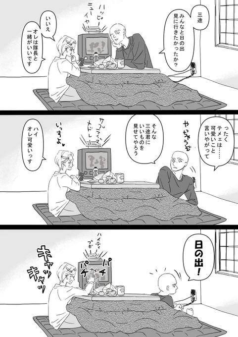 2005年元旦。隊長が遊んでくれるので寂しくない三。 