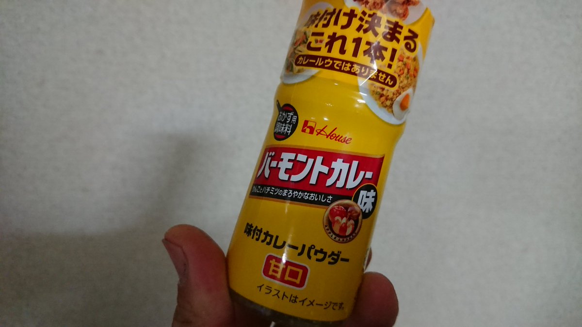 リサリサ ただのカレー粉ちゃうで バーモントカレーや リンゴやハチミツ チキンエキスやチーズ加工品も入っとる D 甘みと旨みが違う 米飯ダイレクト でいける ちな こちらはスパイシーなカレー粉 甘みや旨みは少ないので料理向き D