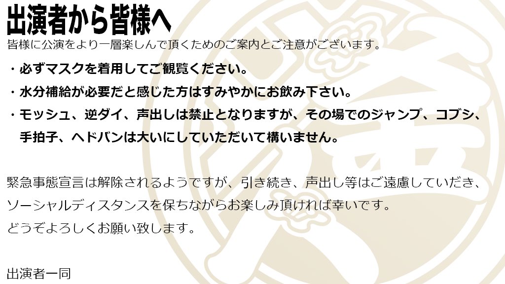 【ご来場される皆様へ】