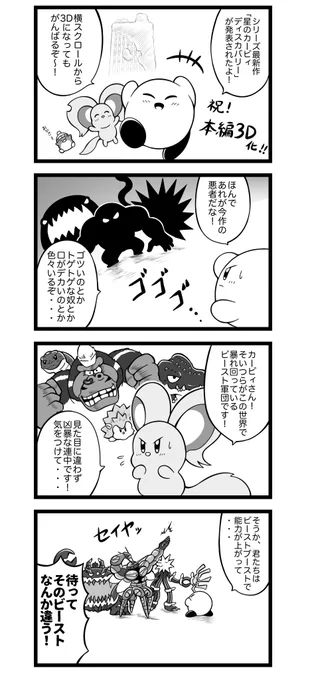 276話。
ウルトラでスーパーなビースト。

#カービィ4コマ 