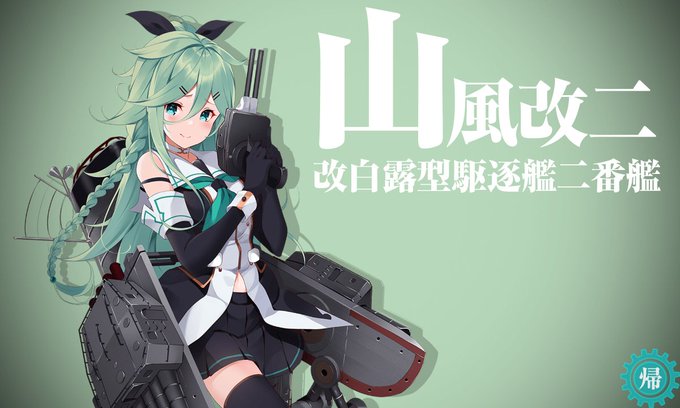 かわいいよ山風ちゃんー! 