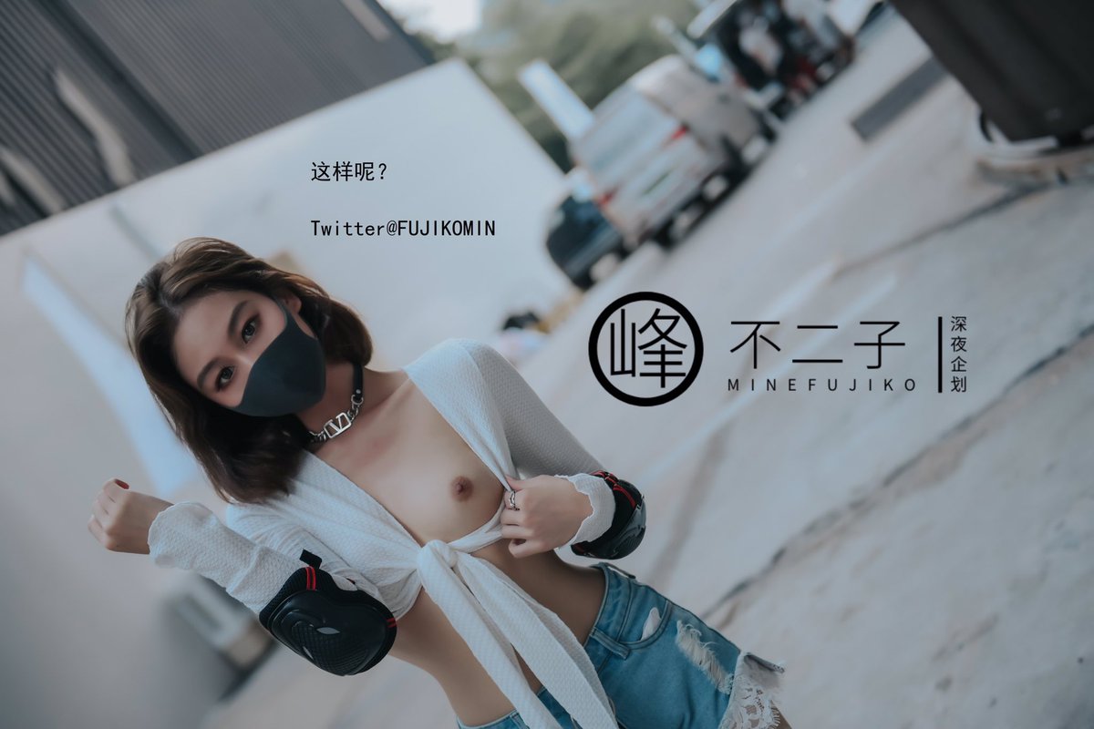 第三期作品略有难度～挑战人前露出，还有戴着跳蛋玩轮滑[调皮]只能说太多水跳蛋根本夹不住，总是滑出来，一点都不科学！@91porm 谢谢大大💗💗

#露出 #人前露出 #户外露出 #任务 #定制 #学生 #御姐 #反差婊 #跳蛋 #公厕露出 https://t.co/pAaWUgdzqe