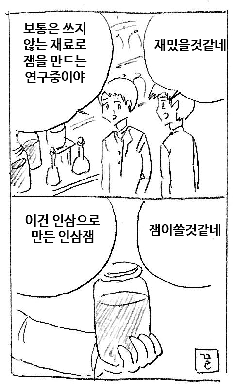 잼 