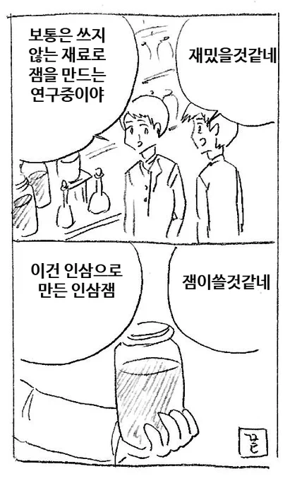 잼 
