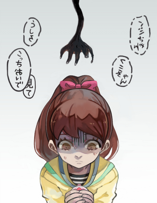 妖怪? 