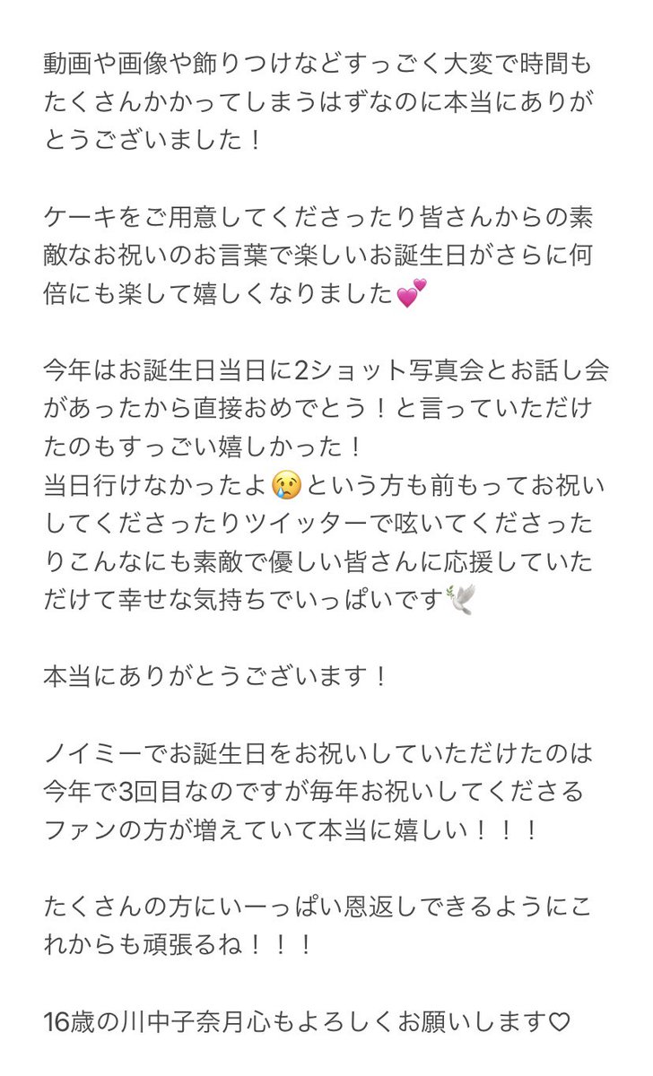 川中子 奈月心 改めて 川中子奈月心生誕祭21 本当にありがとうございました お誕生日ケーキと共に ノイミー 川中子 奈月心 改めて 川中子奈月心生誕祭21 本当にありがとうございました お誕生日ケーキと共に ノイミー