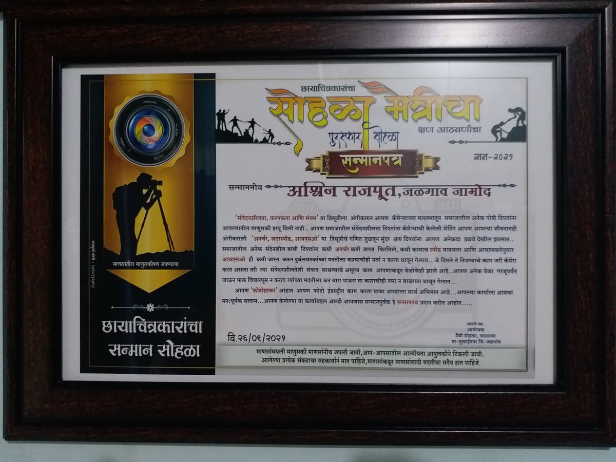 Ashwinrajputdon's tweet photo. सोहळा मैत्रीचा 2021 
सामाजिक योगदान व सेवाभाव पुरस्कार 
आयोजक टीम चे मनस्वी आभार व पुढील वाटचालीस शुभेच्छा! सुप्रसिद्ध जेष्ठ छायाचित्रकार व प्रशिक्षक श्री उदय देसाई ��र यांच्या हातून हा पुरस्कार स्वीकारण्याचे भाग्य लाभले. https://t.co/YRKJ8afDos