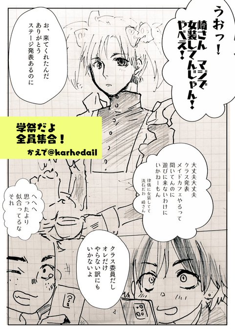 学祭のクラス発表で女装メイドカフェやってる漫画落書き
#創作BL
#けんほず
#漫画が読めるハッシュタグ 
