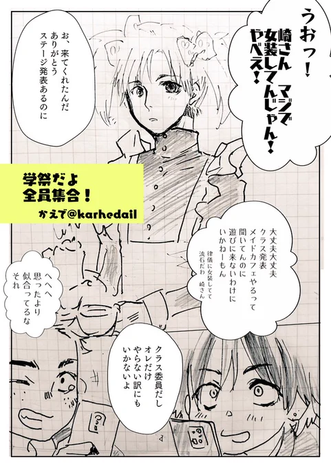 学祭のクラス発表で女装メイドカフェやってる漫画落書き
#創作BL
#けんほず
#漫画が読めるハッシュタグ 