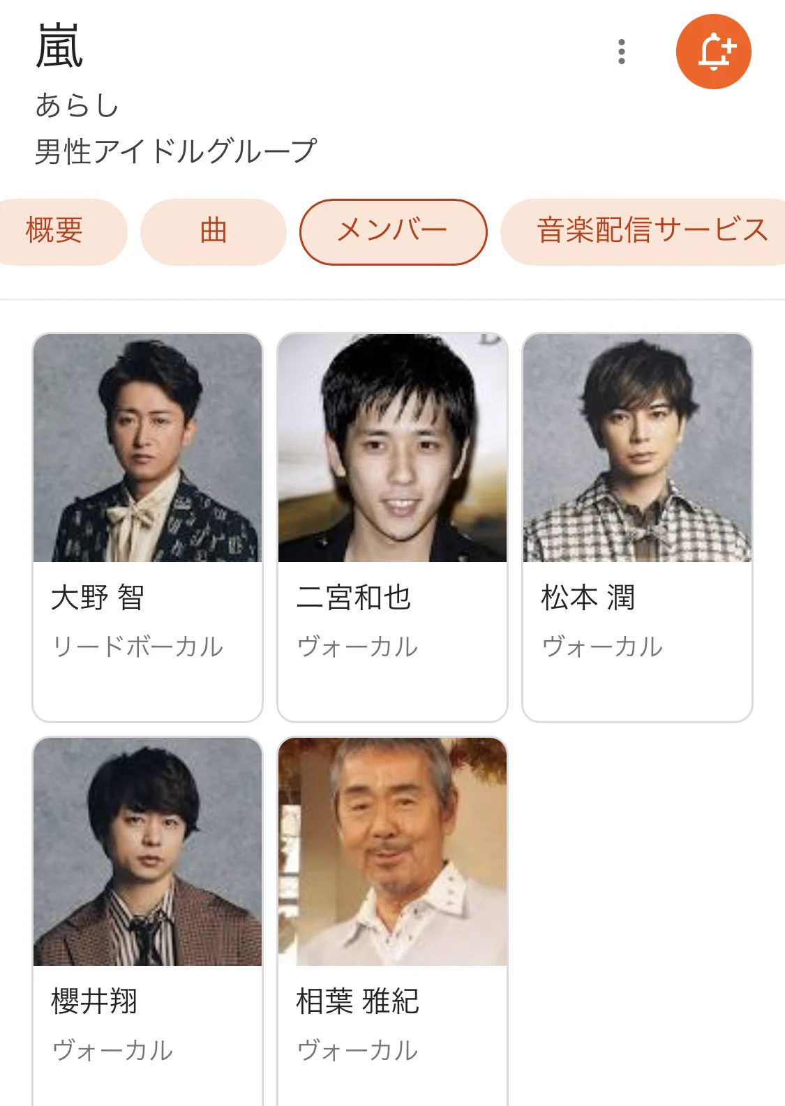 嵐結婚してる人