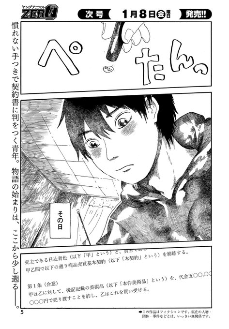 27歳の売れないバンドマンと天才画家のお話① 