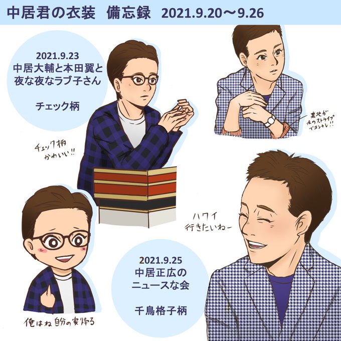 中居くんのtwitterイラスト検索結果