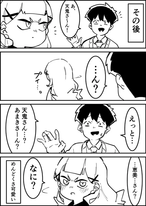 #天鬼さんはコワモテです

4.5

「名前2」 