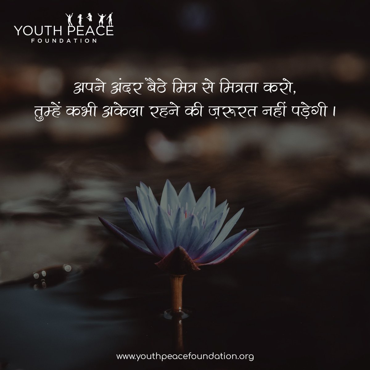 SRDHAIN's tweet photo. Do friendship with a friend who is inside of you.
You will never have to feel alone.

#YPF #YouthPeaceFoundation #Peace #Youth #Friendship #Feel #TPRF #ThePremRawatFoundation #PeaceEducationProgramme #life #light #hope #humanity #inspirational #hope #rvk 

https://t.co/0eRGdeGAXk