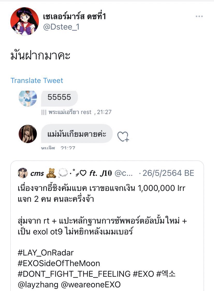 ส่วนอีดซ.ก็คือกุเล่นกับคนในด้อมว่าแจกเงิน เพื่อนมันมาโควตว่าตอแหลแม่ตาย พอกูบล็อกมันแล้วอีดซ.ก็แคปแชทเพื่อนมึงที่บอกว่าแม่กูเตรียมตายมาโควตกูอีกที มีแต่คนเหี้ยๆ ทำไมยังมีคนเห็นดีเห็นงาม