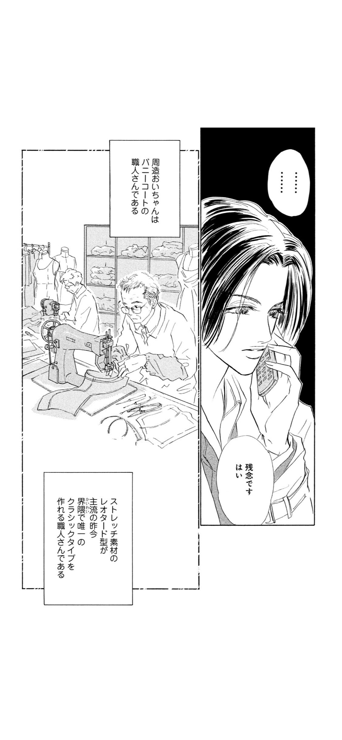岡田育 我は おばさん 発売中 続 一緒に遭難したいひと 第４巻より 私もバニーガールのバイトしてみてえ とは思っていたが あくまで職人さんにバニーコートを特注してもらいたいのであって ペラペラのコスプレ衣装みたいなやつ売ってるの見て