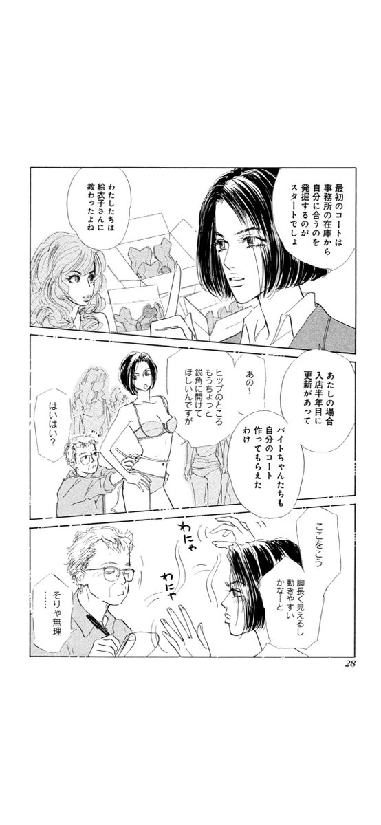岡田育 我は おばさん 発売中 続 一緒に遭難したいひと 第４巻より 私もバニーガールのバイトしてみてえ とは思っていたが あくまで職人さんにバニーコートを特注してもらいたいのであって ペラペラのコスプレ衣装みたいなやつ売ってるの見て