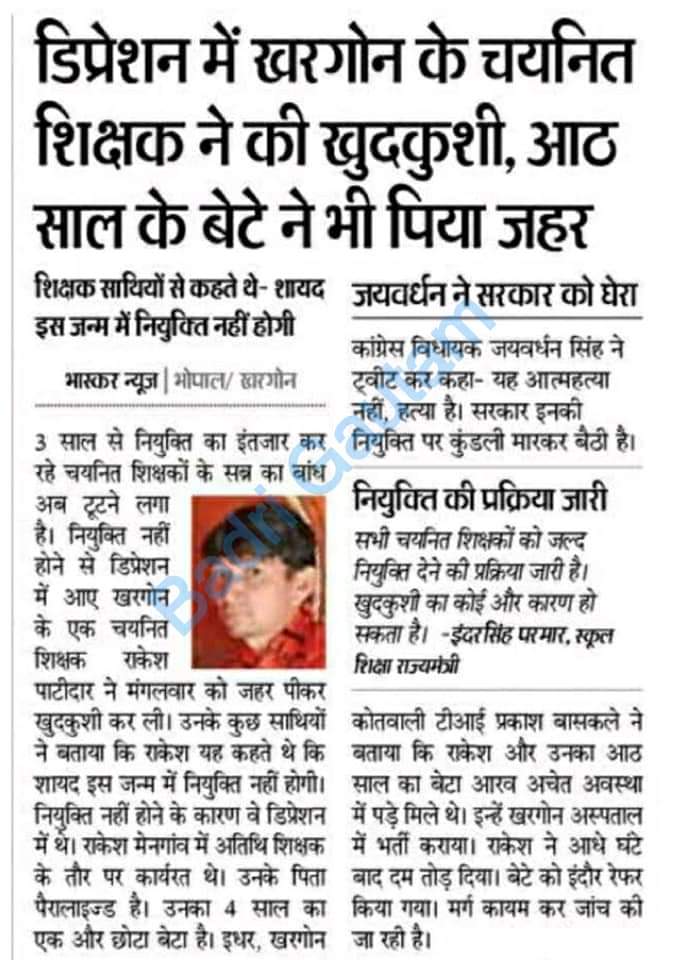 .<a href="/ChouhanShivraj/">Shivraj Singh Chouhan</a> घटनाओं से दुख नही होता आपको?
3 साल से केवल नियुक्ति के इंतजार में और ये कदम उठाना पड़ा जो न जाने कितने बच्चो के उनके ज्ञान संवर्धन के कार्य कर उनके भविष्य का निर्माण करता और उसी के भविष्य के साथ 3 साल तक खिलवाड़ होता रहा
हर राज्य से गुहार कर रहा हूँ ये सब नही करो