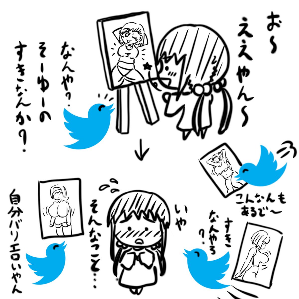 自分みたいな貞淑でシャイな人間にとって、Twitterくんはウザ過ぎる 