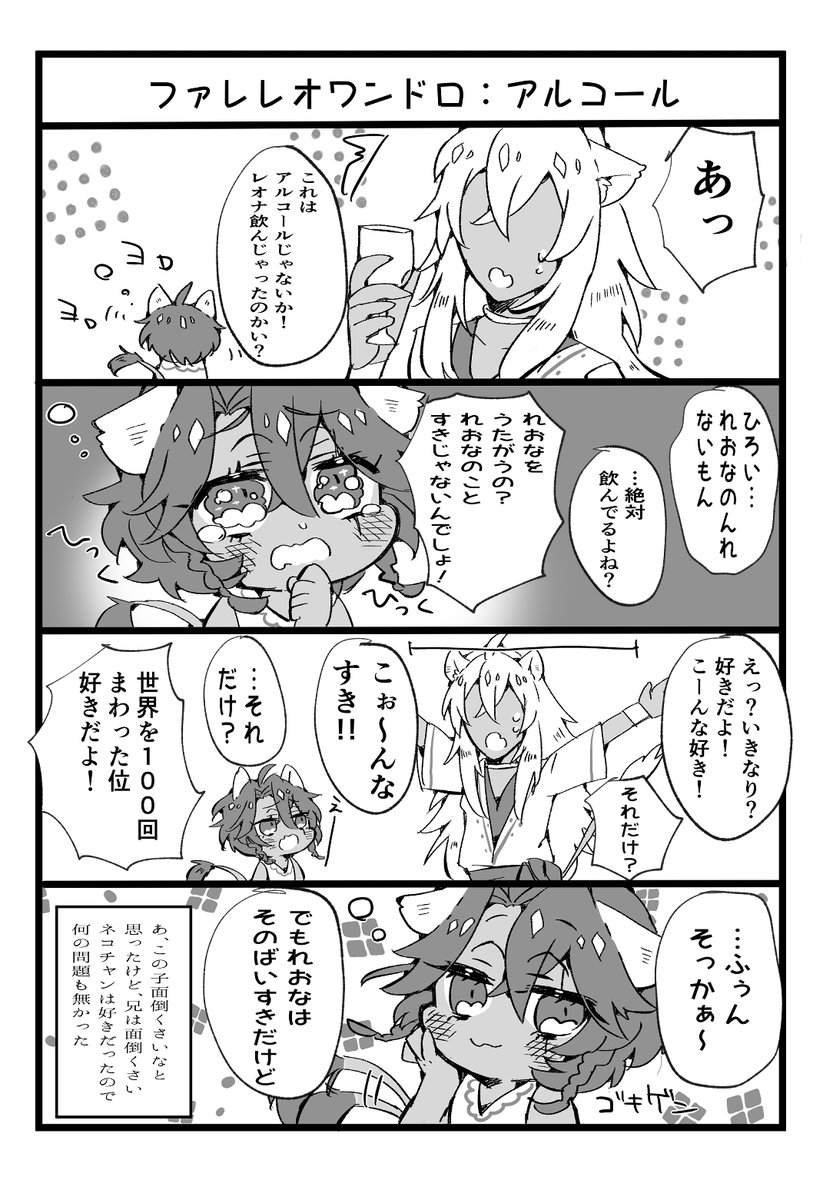 これは前のファレレオのわんどろ 