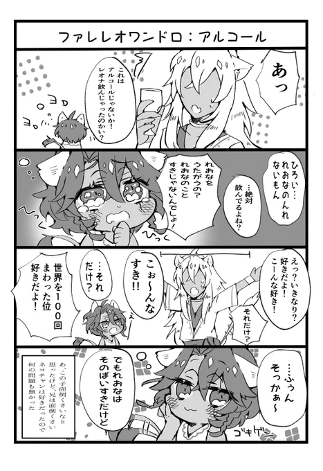 これは前のファレレオのわんどろ 