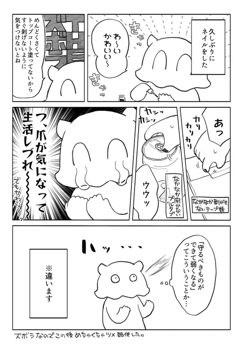 ネイルの話です 