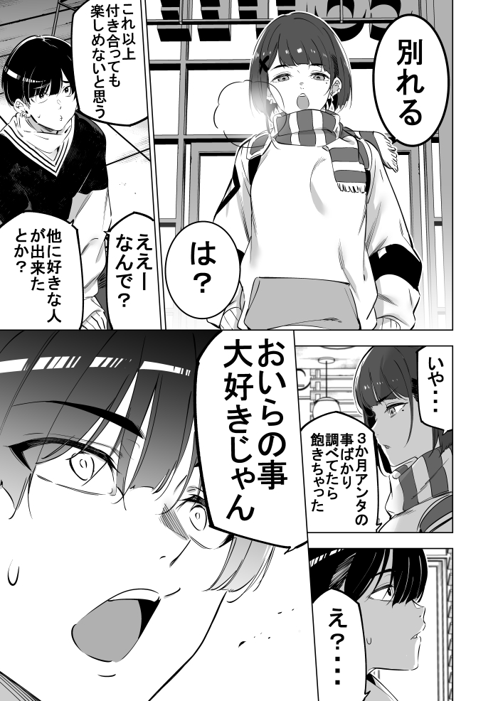 失望女と軽薄男 