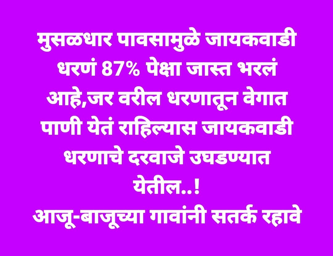 KhambekarSumit's tweet photo. #जायकवाडी_धरणं https://t.co/pvkywc7on8