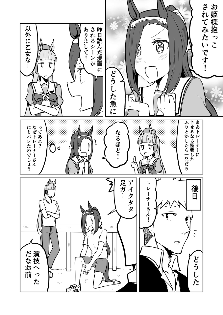 ウマ娘日和64 #漫画 #ウマ娘プリティーダービー #ウマ娘 #サクラバクシンオー(ウマ娘) #ゴールドシップ(ウマ娘) https://t.co/LiqqFZnl2x 