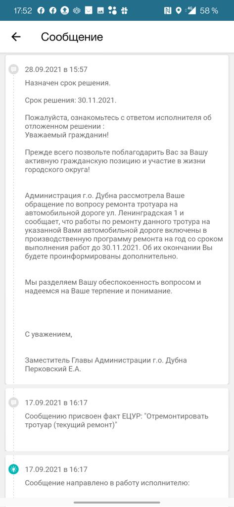 Как же меня бесит ваш Перковский #Дубна. Тротуар новый разрушили и не могут восстановить в первоначальный вид. Восстановить его обязан тот кто раскопал, а не включать этот участок за наши налоги ремонтировать.