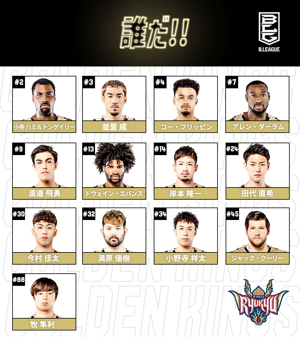 B_LEAGUE's tweet photo. ／
2021-22シーズン開幕！！
#ファーストシュートは誰だ 💥
＼

本日、アルバルク東京🆚琉球ゴールデンキングスの試合が開催されます🔥

ファーストシュートを決める選手は誰でしょうか？
リプライで予想してください⚡️

@ALVARK_TOKYO
@RyukyuKings
 
#Bリーグ
#Bリーグ開幕 https://t.co/idMa8il6Ht