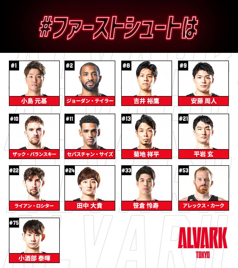 B_LEAGUE's tweet photo. ／
2021-22シーズン開幕！！
#ファーストシュートは誰だ 💥
＼

本日、アルバルク東京🆚琉球ゴールデンキングスの試合が開催されます🔥

ファーストシュートを決める選手は誰でしょうか？
リプライで予想してください⚡️

@ALVARK_TOKYO
@RyukyuKings
 
#Bリーグ
#Bリーグ開幕 https://t.co/idMa8il6Ht