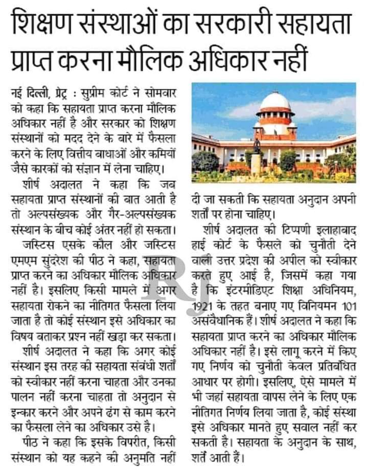 Ashish51055717's tweet photo. सुप्रीम कोर्ट का फैसला सिर्फ चतुर्थ श्रेणी कर्मचारियों के लिए ही नहीं बल्कि हम सभी के लिए बड़ा झटका है कोई घटना घटने के बाद अगर हम जागे तो कोई लाभ नहीं है हमें आज जागना होगा और सभी को जगाना होगा सरकार की नीयत कतई अच्छी नहीं है @vijaykbandhu @ndtvindia @ppbajpai  @RahulGandhi https://t.co/SRGvyWTaVW