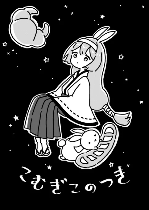 うさ神さまとパンの漫画(1/3) 