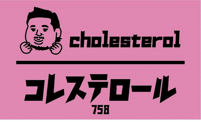 コレステロール 東京都 新宿2丁目 ゲイバー Gclick ゲイイエローページ