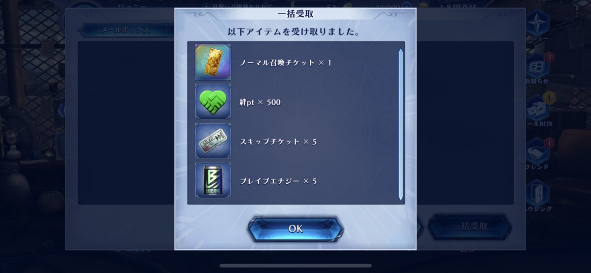 brave_pr's tweet photo. 2021年10月3日までの毎日配布のアイテムがメールボックスに早速配布されてますよ！

忘れずにお受け取り下さい！

#ブレフロR 
#ブレ生 https://t.co/B7oawwvTGT