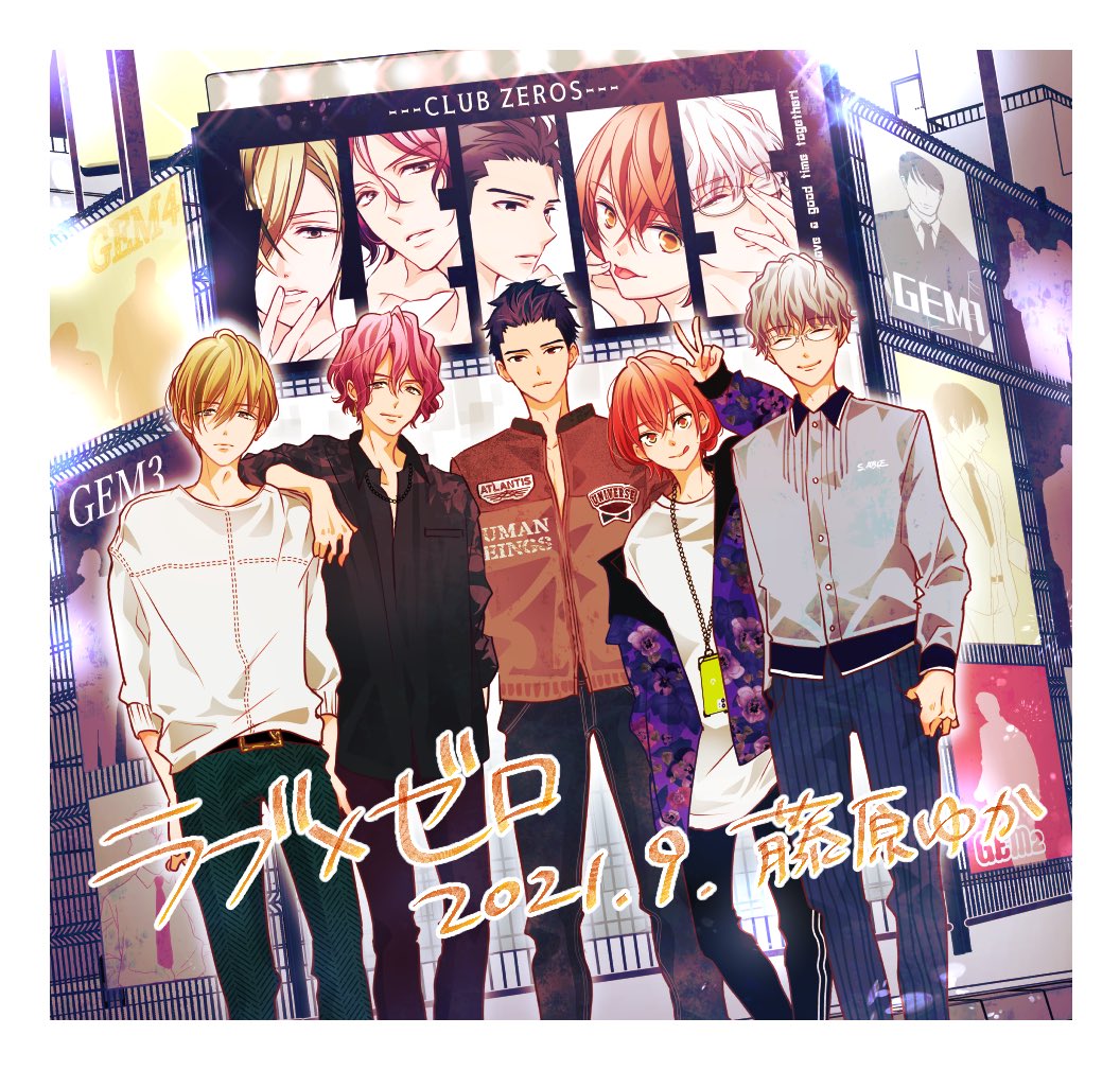 藤原ゆか ラブゼロ 発売中 Yuka F Twitter