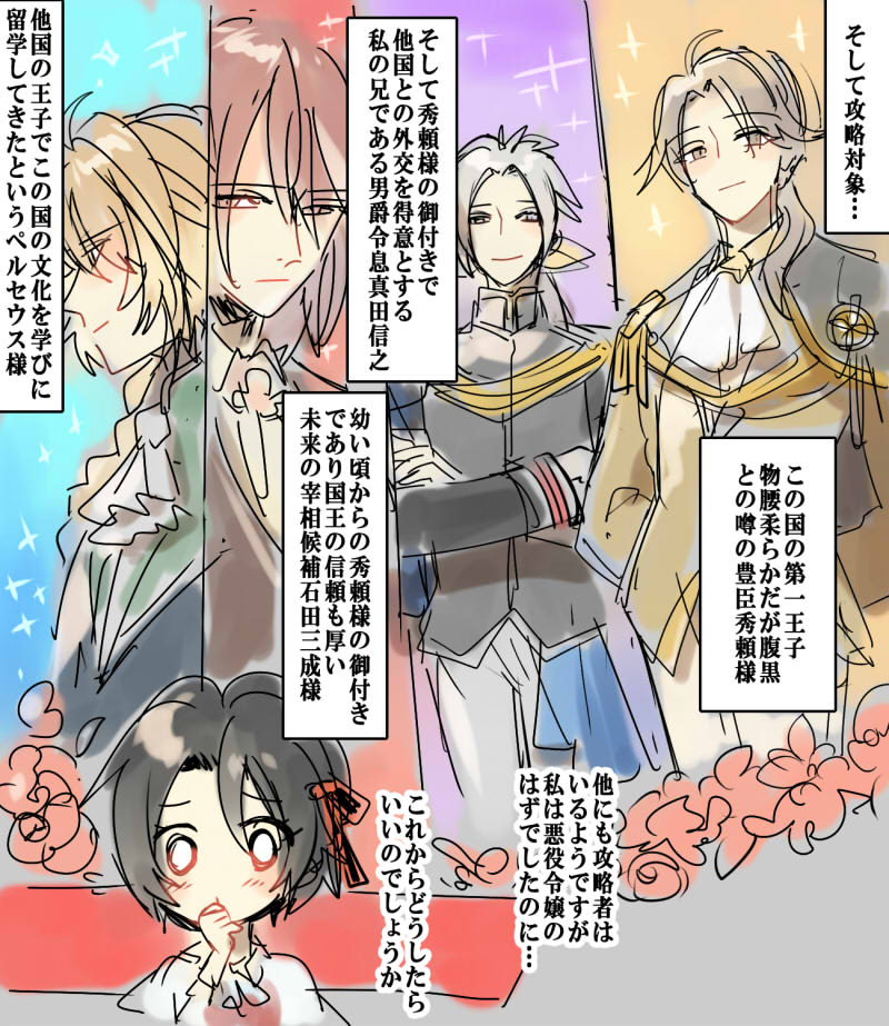 急によくある悪役令嬢幸村ちゃんが描きたくなっただけのらくがき 