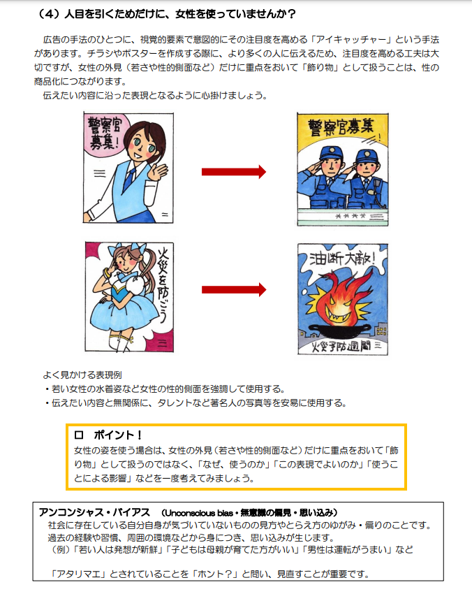 現状は大阪府の総意ではない模様 大阪府男女共同参画表現ガイドラインについて府民協働課への問い合わせをしてみた人のq Aまとめ Togetter 現状は大阪府の総意ではない模様 大阪府男女共同参画表現ガイドラインについて府民協働課への問い合わせをしてみた人のq Aまとめ Togetter
